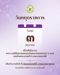ประกาศวันหยุดราชการ เทศบาลตำบลหนองหอย