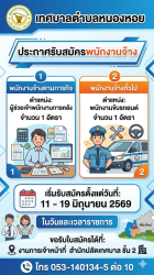 เปิดรับสมัครพนักงานจ้าง ประจำปี 2569