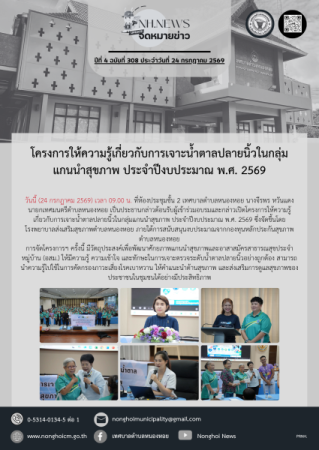 โครงการให้ความรู้เกี่ยวกับการเจาะน้ำตาลปลายนิ้วในกลุ่มแกนนำสุขภาพ ประจำปีงบประมาณ พ.ศ. 2569 