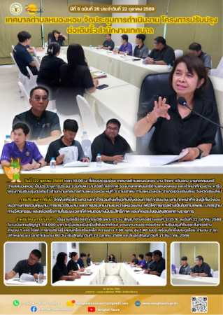 เทศบาลตำบลหนองหอย จัดประชุมการดำเนินงานโครงการปรับปรุงต่อเติมรั้วสำนักงานเทศบาล